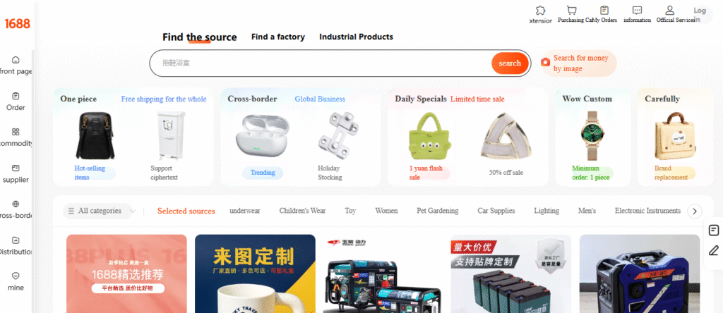 1688 Homepage